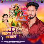 Pagali Ke Hamar Maiya Rakhiha Khayal