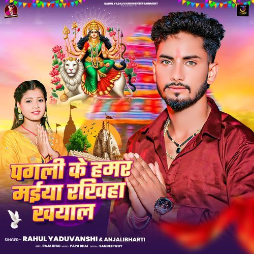 Pagali Ke Hamar Maiya Rakhiha Khayal