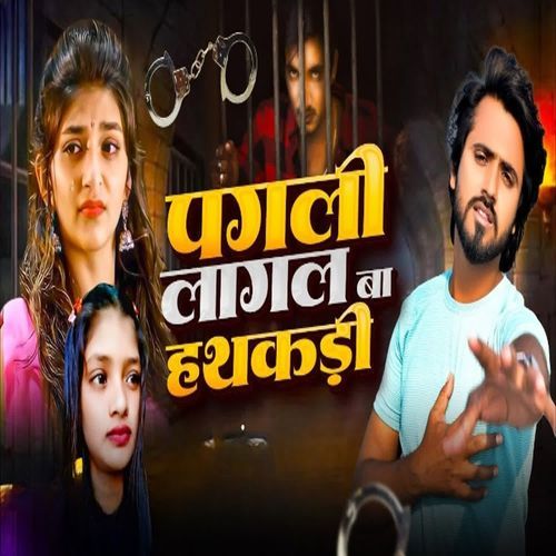 Pagli Lagal Ba Hathkadi