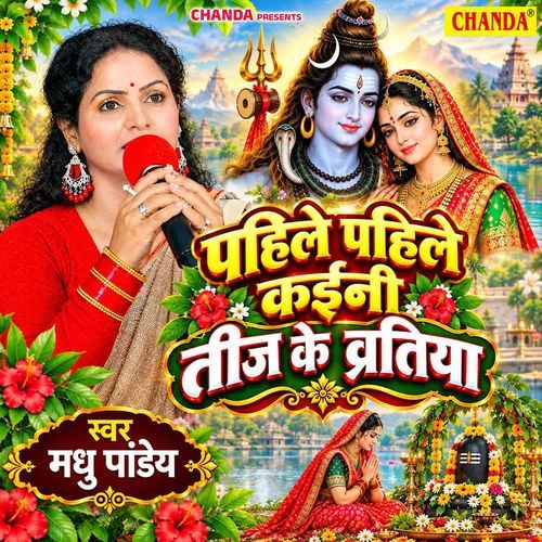 Pahile Pahil Kaieni Teej Ke Vratiya