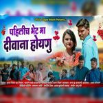 Pahilich Bhetma Diwana Vhaynu