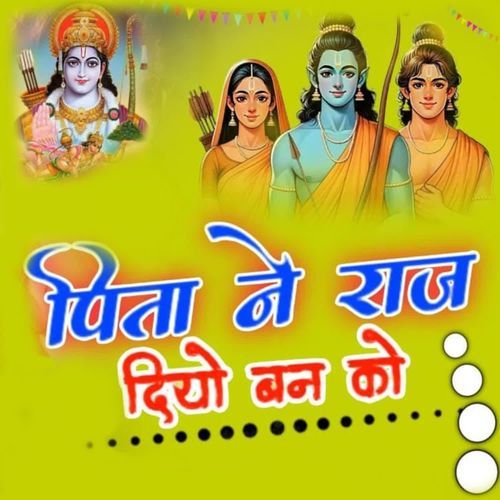 Pita Ne Raj Diyo Ban Ko