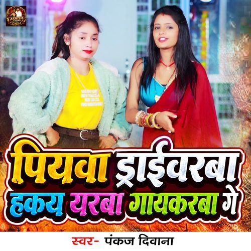 Piyawa Driverwa Hakay Yarwa Gaykarwa Ge