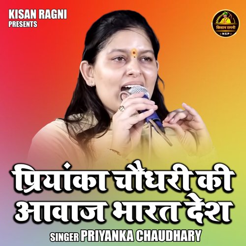 Priyanka Chaudhary Ki Avaj Bharat Desh