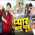 Pyar Babu Maai Ke