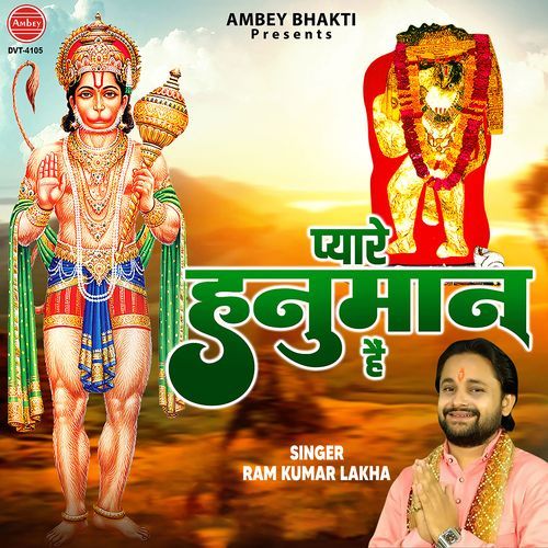 Pyare Hanuman Hain
