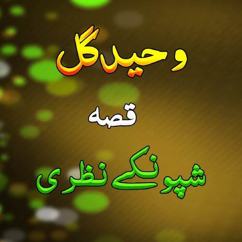 Qessa Shopankay Nazaray