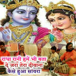 Radha Rani Hame Bhi Bata De Jara Tera Diwana Kaise Hua Sawaraa
