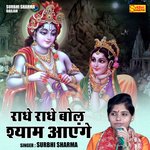 Radhe Radhe Bol Shyam Aayenge (Hindi)
