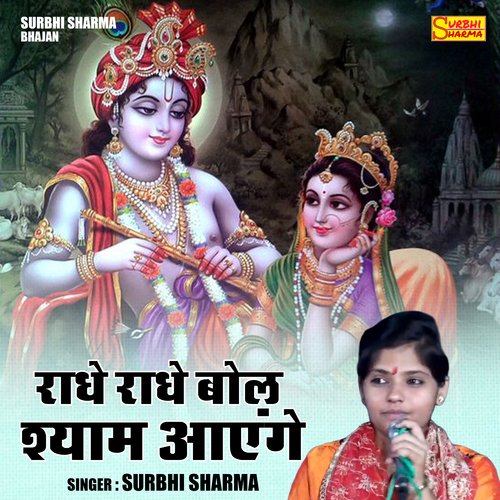Radhe Radhe Bol Shyam Aayenge
