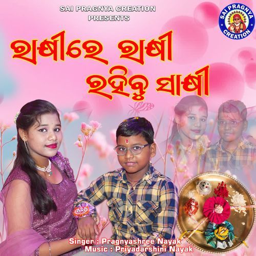 Rakhire rakhi rahibu sakhi