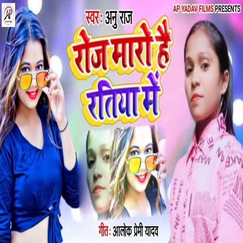 Roj Maro Hai Ratiya Me