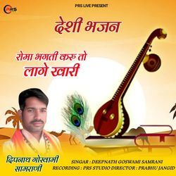 Roma Bhakti Karu To Lage Khari