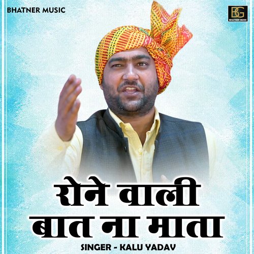 Rone Vali Baat Na Mata
