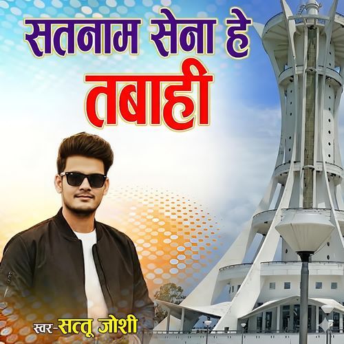 SATNAM SENA HE TABAHI