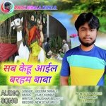 Sab Kehu Aail Barham Baba (Bhojpuri)