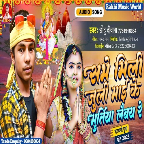 Sabhe Mili Jhuli Ke Murti Baithaibai Re