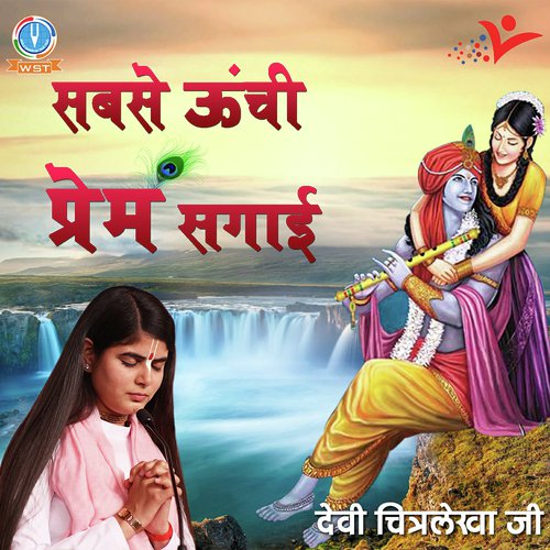 Sabse Unchi Prem Sagai_poster_image