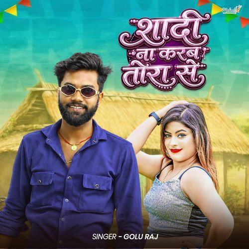 Sadi Na Karam Tora Se