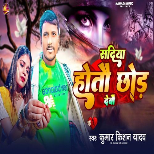 Sadiya Hoto Chhod Debo