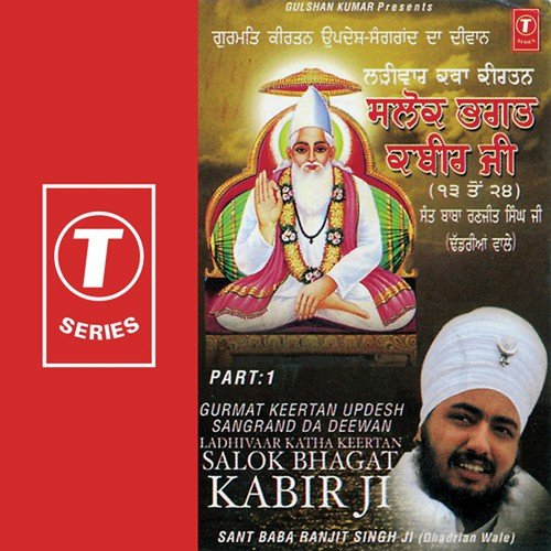 Shalok Bhagat Kabirji 13 To 24 (Live On 14-03-2007 At Gurudwara Parmeshwar Dwar Sahib, Shekhupur, Patiala)