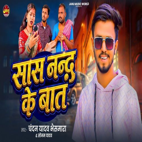 Sas Nanad Ke Baat