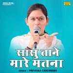 Sasu tane mare matna (Hindi)