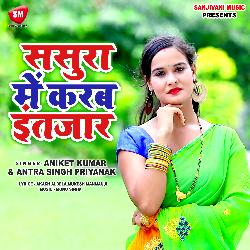 Sasura Me Karab Intajar (Bhojpuri)-KCsoRj0DcFw