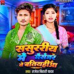 Sasurariya Me Maisenger Se Batiyahiaa