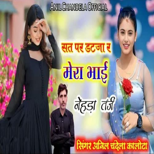 Sat Par Datja R Mara Bahi Nehda Taj