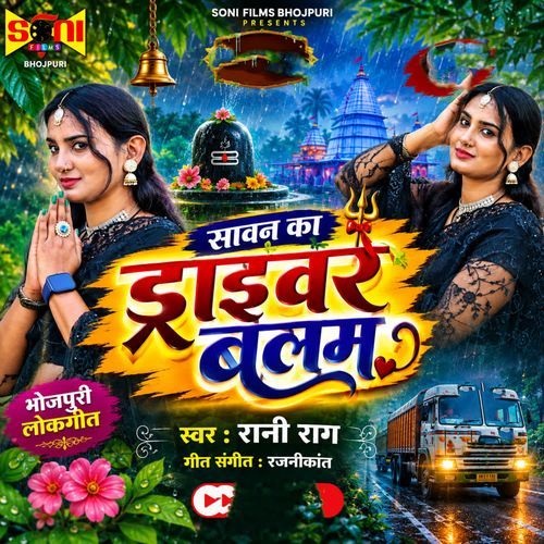 Savan Ka Drivar Balam