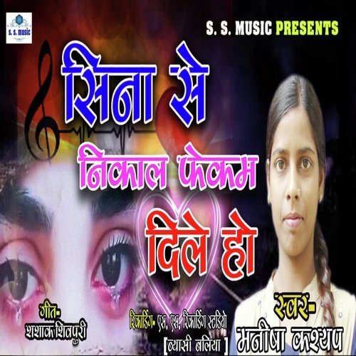 Seena Se Nikal Fekam Dil Ho (Bhojpuri Sad Song)