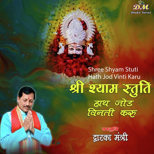 Shree shyam stuti