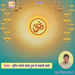 Shrishti Rachane Wale Dukh Se Bachane Wale