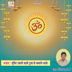 Shrishti Rachane Wale Dukh Se Bachane Wale