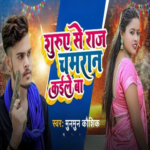 Shuruwe Se Raaj Chamaran Kaile Ba