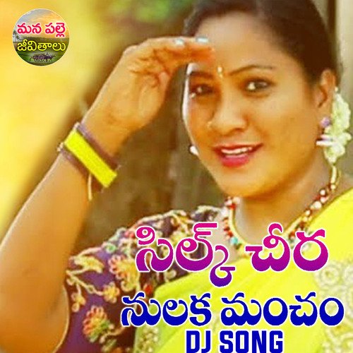 Silku Cheera Nulaka Mancham (Dj Song)