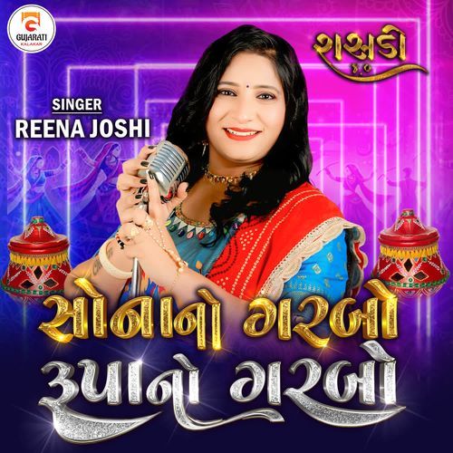 Sona No Garbo Rupa No Garbo