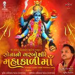 Sona No Garbo Shire Mahakali Maa