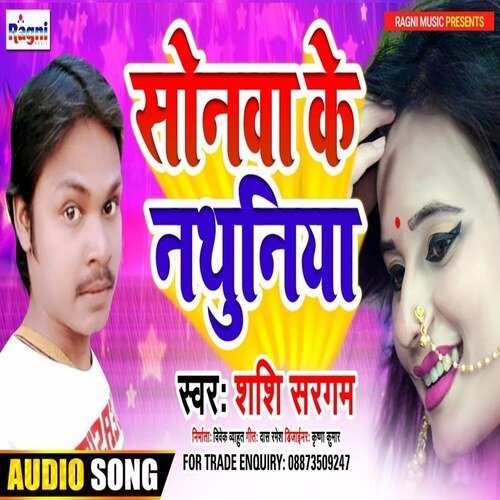 Sonwa Ke Nathuniya (Bhojpuri Song)