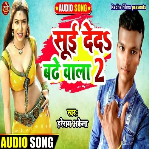Sui deda badhe wala
