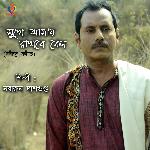 Sukhe Amay Rakhbe Keno