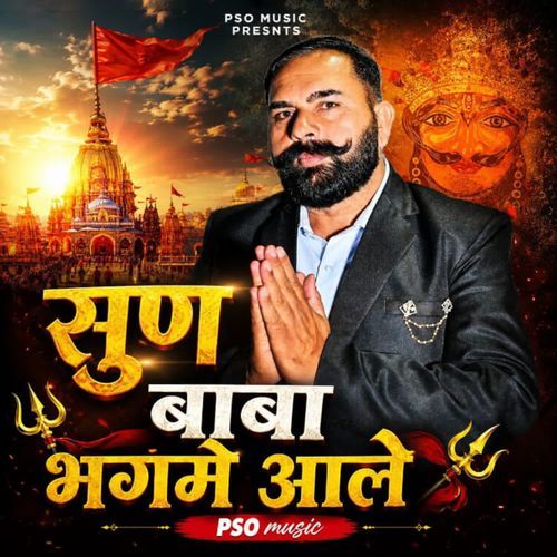 Sun Baba Bhagme Aale
