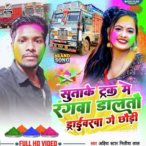 Suta Ke Truck me rangwa daltau driverwa ge chhaudi