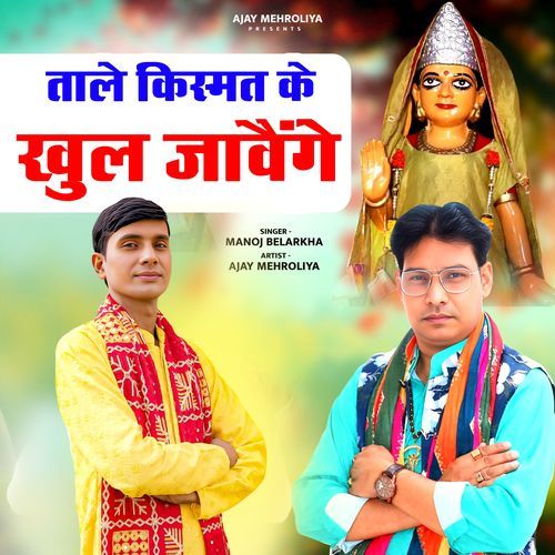 Taale Kismat Ke Khul Javenge