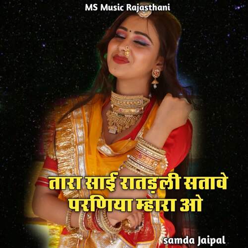 Tara Sai Ratadali Satave Parniya Mhara O