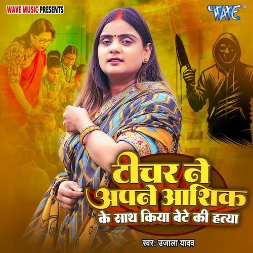 Teacher Ne Aapne Ashiq Ke Sath Kiya Bete Ki Hatya