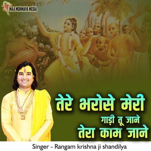 Tere Bharose Meri Gadi Tu Jane Tera Kaam Jane