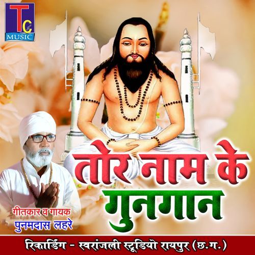 Tor Naam Ke Gungaan