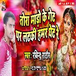 Tora Mado Ke Gage Per Latki Hamar Ghet Re